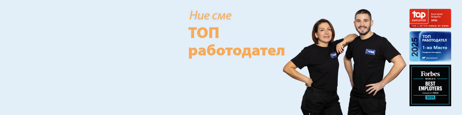 JYSK_Distribution Center_Bulgaria_Employer certifications_LinkedIn_Banner