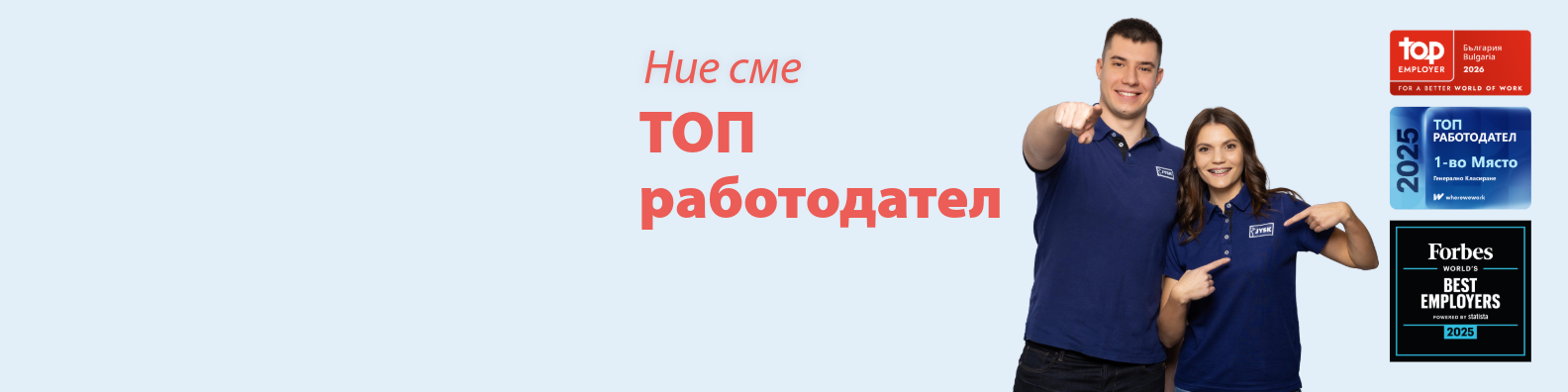 JYSK Bulgaria_Employer certifications_LinkedIn_Banner